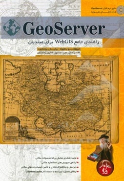 GeoServer راهنمای جامع WebGIS برای مبتدیان