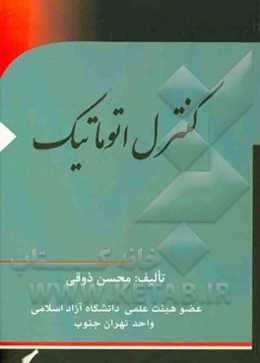کنترل اتوماتیک