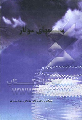 سیستم‌های سونار