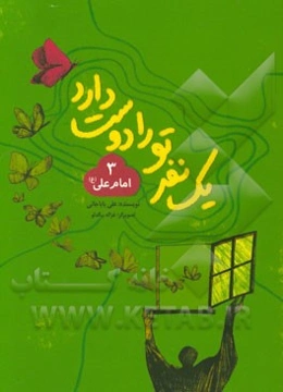 امام علی (ع)