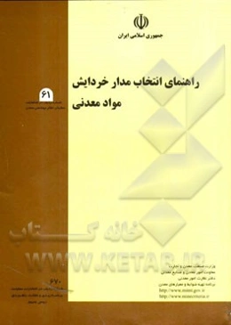 راهنمای انتخاب مدار خردایش مواد معدنی