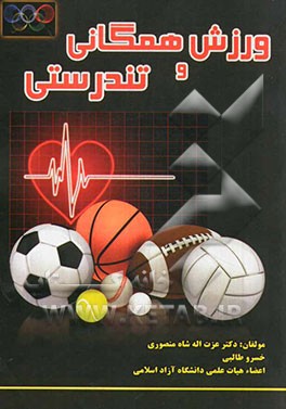 ورزش همگانی و تندرستی