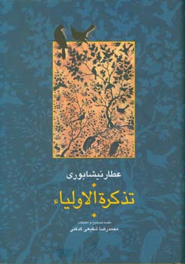 تذکره الاولیاء