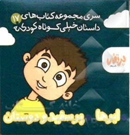 ابرها - پرسفید و دوستان