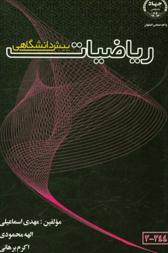 ریاضیات پیش‌دانشگاهی