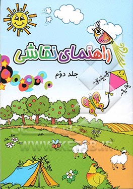 راهنمای نقاشی