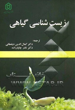 زیست‌شناسی گیاهی