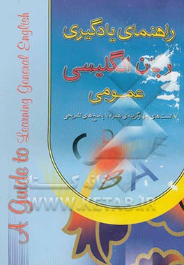 راهنمای یادگیری زبان انگلیسی عمومی