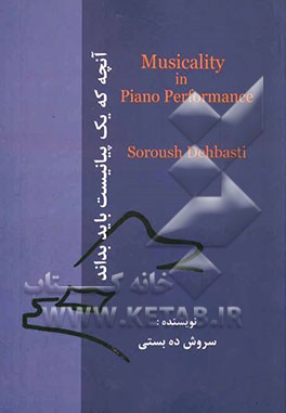 آنچه که یک پیانیست باید بداند