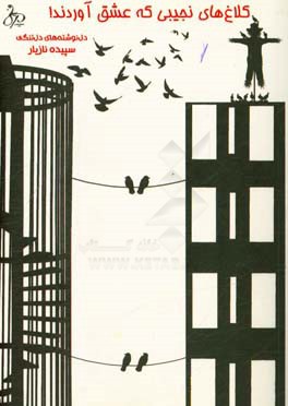 کلاغ‌های نجیبی که عشق آوردند!