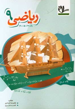کتاب کار ریاضی 9