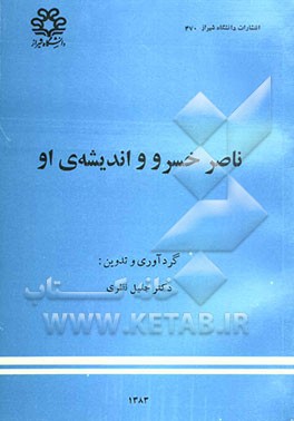 ناصرخسرو و اندیشه‌ی او