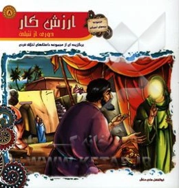 ارزش کار: دوری از تنبلی