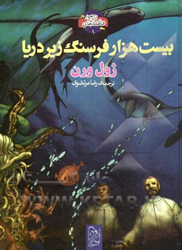 بیست هزار فرسنگ زیر دریا