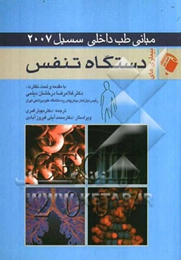 بیماری‌های تنفس