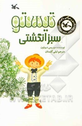 تیستوی سبزانگشتی