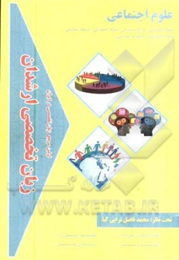 زبان تخصصی ارشدان علوم اجتماعی گرایش‌ها: علوم اجتماعی - مردم‌شناسی، علوم اجتماعی - جامعه‌شناسی، علوم اجتماعی - جمعیت‌شناسی