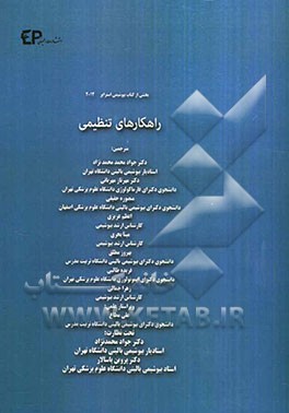 راهکارهای تنظیمی