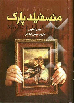 منسفیلد پارک