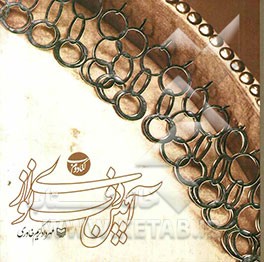 آیین دف‌نوازی