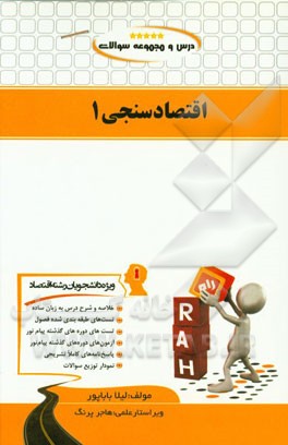 درس و مجموعه سوالات اقتصادسنجی 1 (ویژه دانشجویان اقتصاد)
