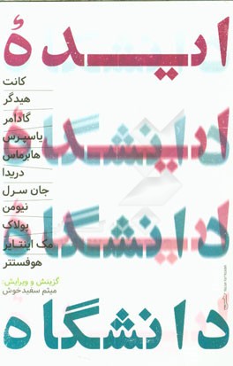 ایده دانشگاه