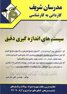 سیستم‌های اندازه‌گیری دقیق