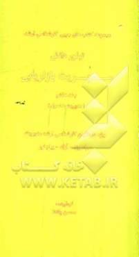 مدیریت بازاریابی (مدیریت محصولات)