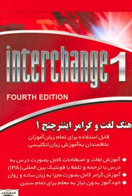 فرهنگ لغت و گرامر اینترچنج 1