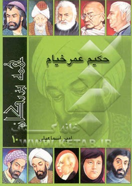 حکیم عمر خیام