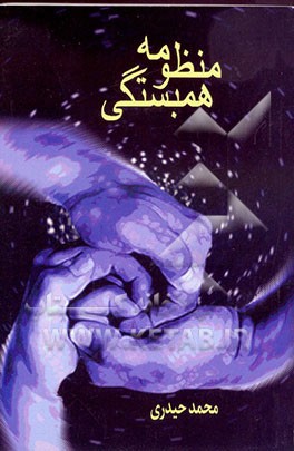 منظومه همبستگی