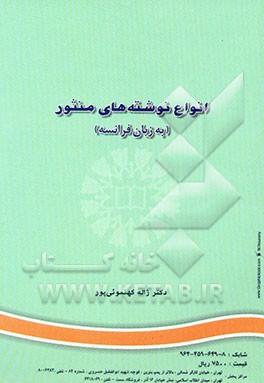 Les differents genres de prose litteraire