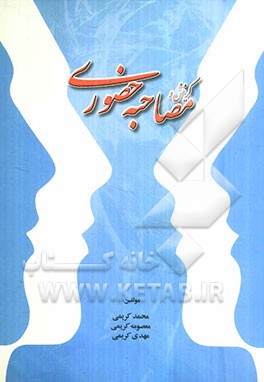 گزینش و مصاحبه حضوری: قابل استفاده کلیه‌ی متقاضیان استخدامی در تمامی سازمانها، نهادها، ارگانها و موسسات دولتی و خصوصی