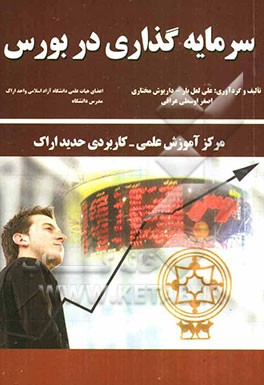 سرمایه‌گذاری در بورس