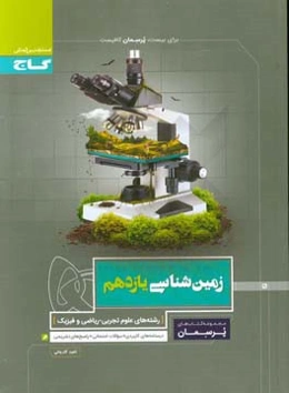 زمین‌شناسی یازدهم