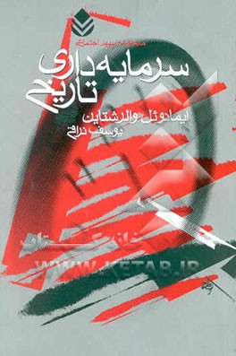 سرمایه‌داری تاریخی (و دو مقاله‌ی دیگر