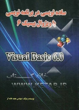 ساده‌نویسی در برنامه‌نویسی با ویژوال بیسیک