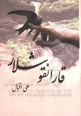 قارانقوشلار: ترکی شعرلر