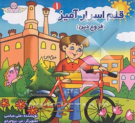 قلم اسرارآمیز