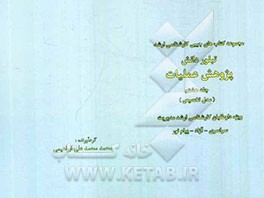 پژوهش عملیاتی: مدل تخصیص ویژه داوطلبان کارشناسی ارشد مدیریت سراسری - آزاد - پیام نور