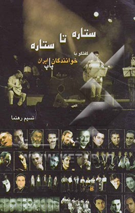 ستاره تا ستاره