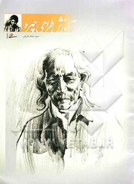 آموزش طراحی چهره