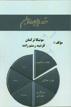 مقدمه‌ای بر وندالیسم