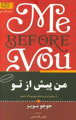 من، پیش از تو