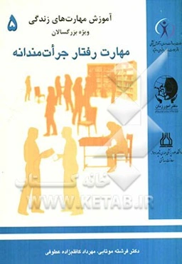 رفتار جرات‌مندانه