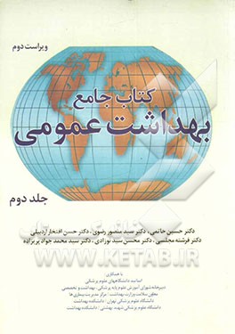 کتاب جامع بهداشت عمومی