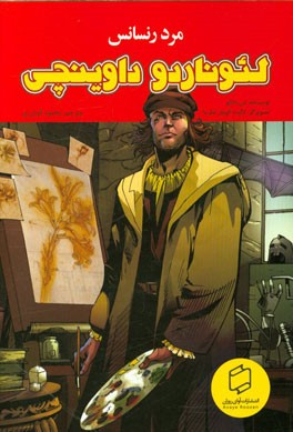 لئوناردو داوینچی؛ مرد رنسانس