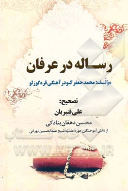 رساله در عرفان