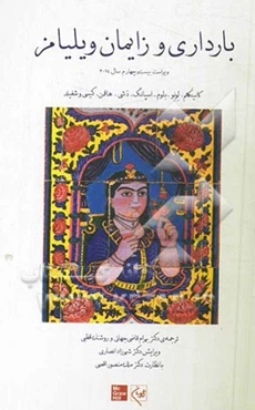 بارداری و زایمان ویلیامز