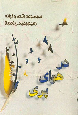 در هوای پری